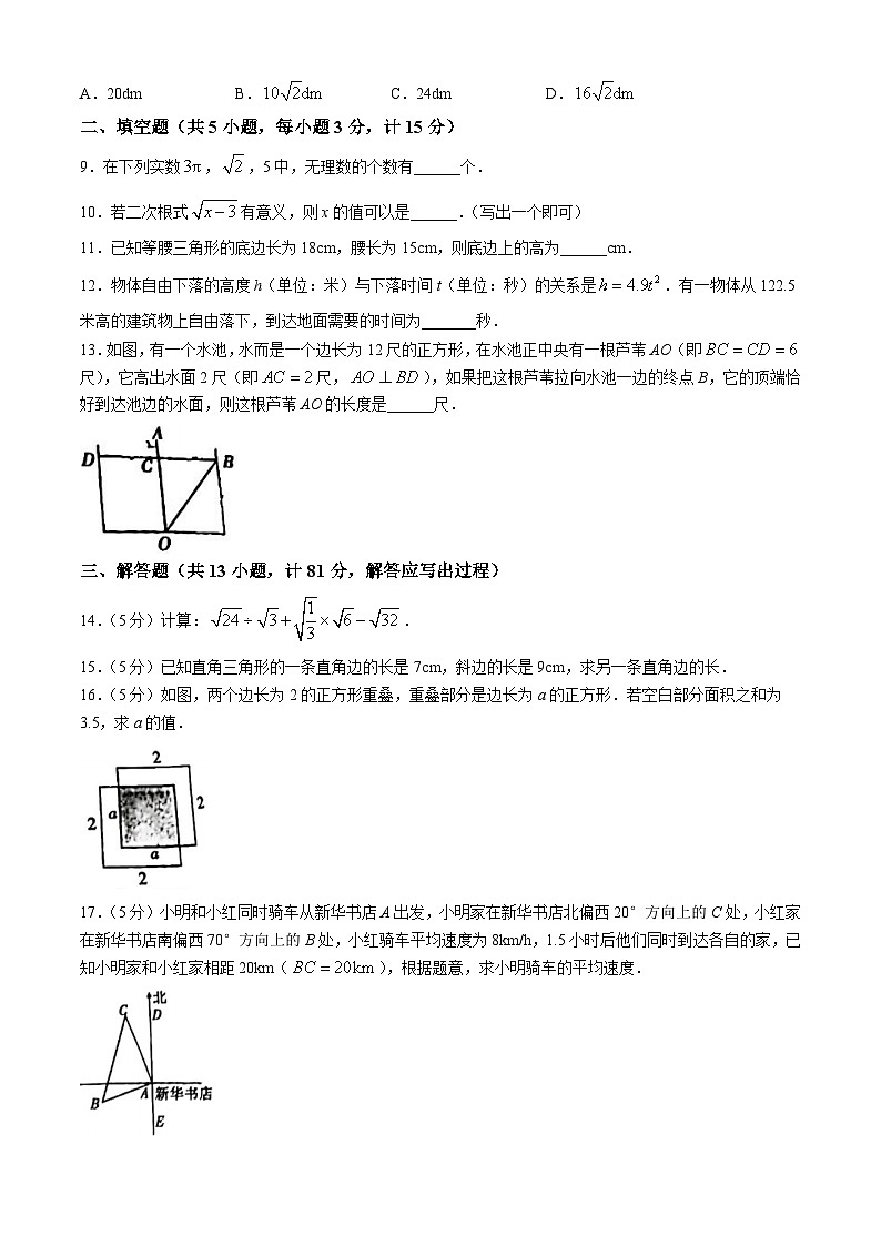 陕西省西安市长安区2024-2025学年八年级上学期第一次月考数学试题(无答案)第2页