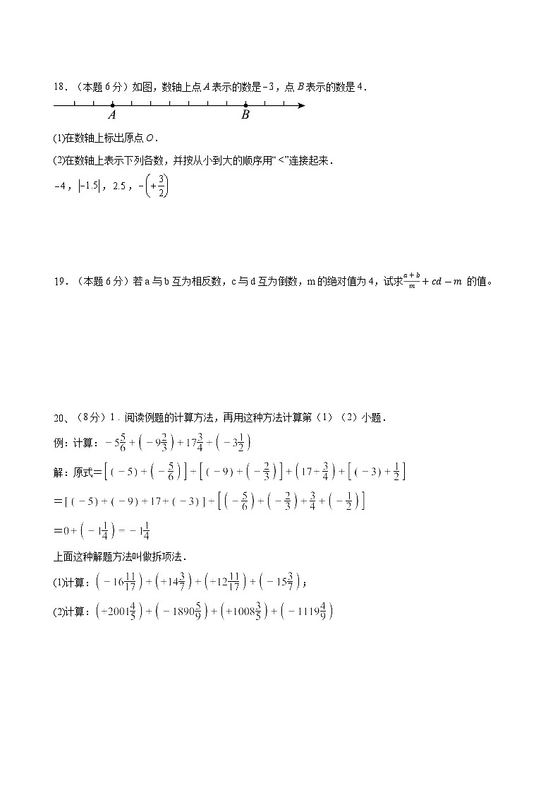 山东省嘉祥县金屯镇中学2024-2025学年上学期第一次月考 七年级数学试题第3页