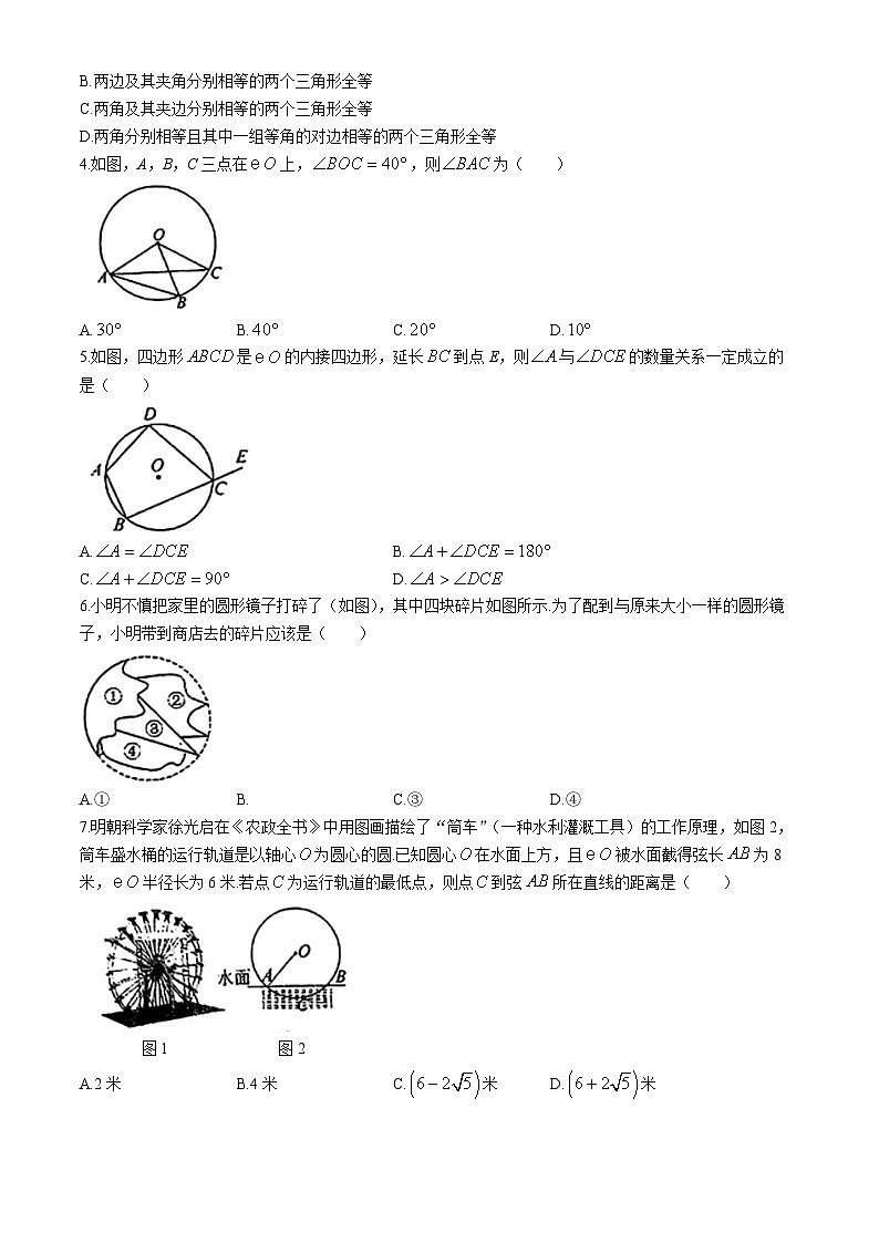 吉林省长春市外国语学校2024-2025学年九年级上学期第一次月考数学试题(无答案)02