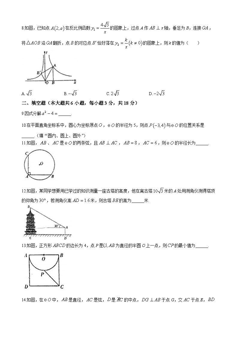 吉林省长春市外国语学校2024-2025学年九年级上学期第一次月考数学试题(无答案)03