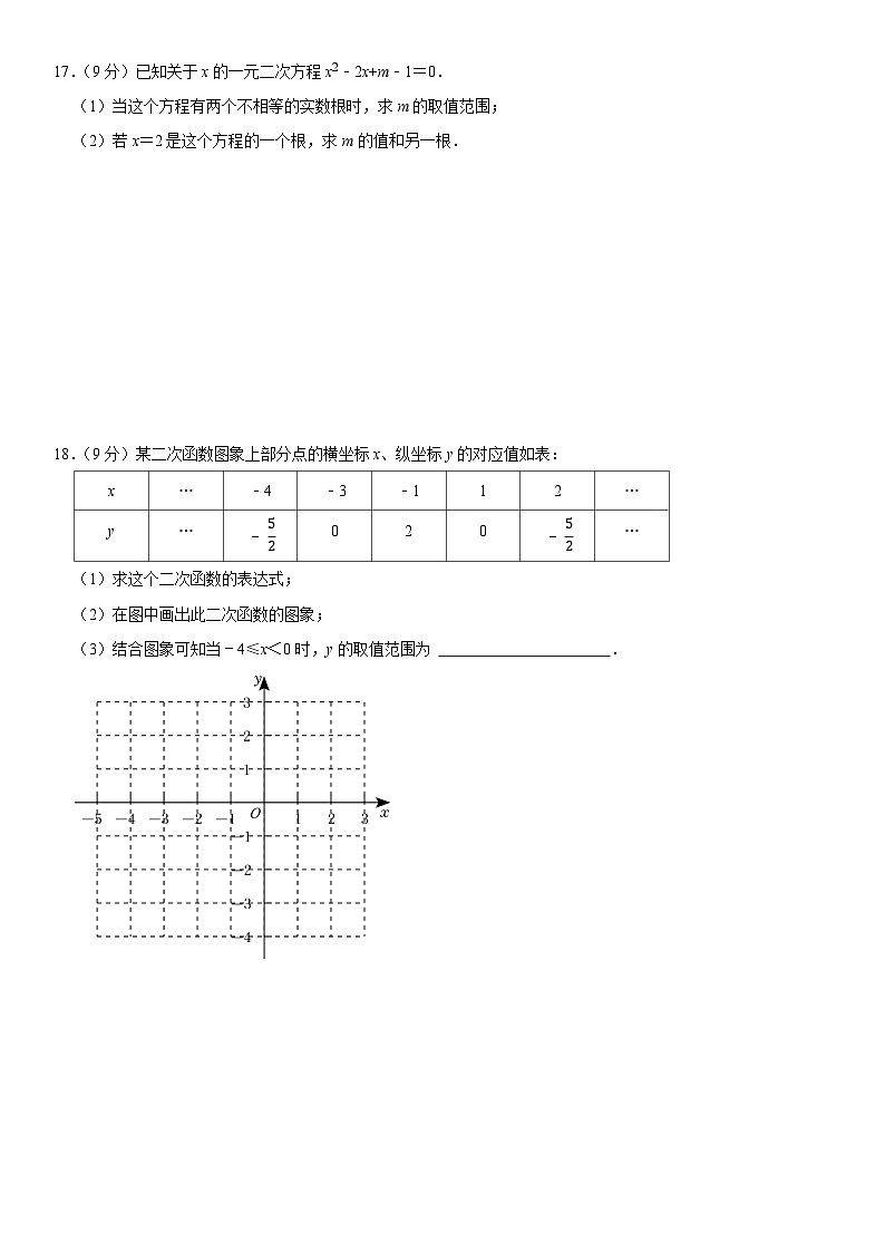 202-2025学年人教版数学九年级上册第一次月考 模拟试题第3页