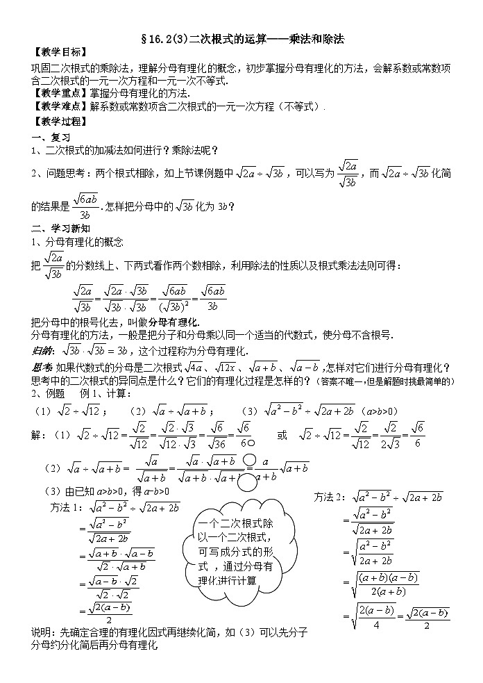 §16.2(3)二次根式的运算第1页
