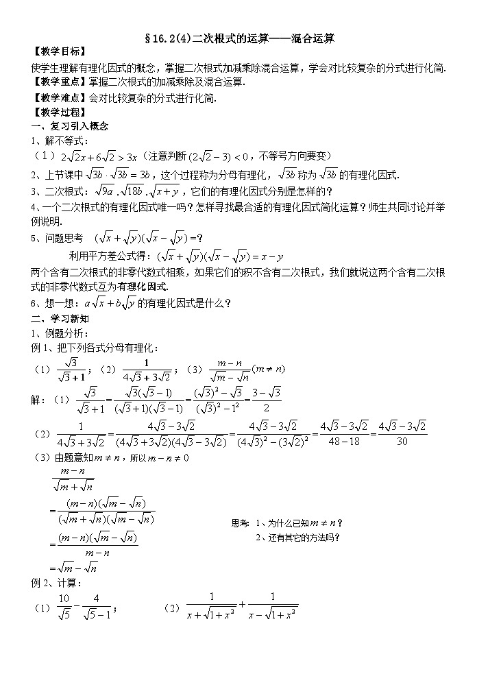 §16.2(4)二次根式的运算第1页