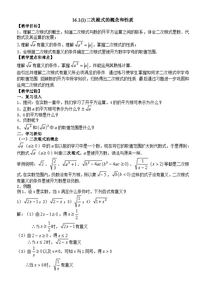 §16.1(1)二次根式的概念和性质第1页
