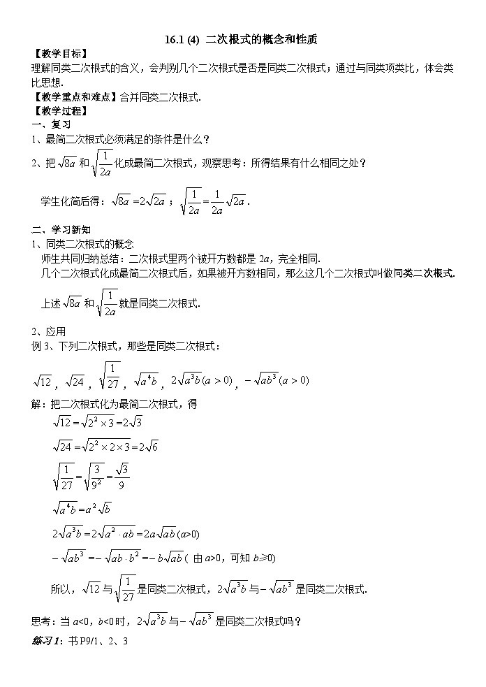 §16.1(4)二次根式的概念和性质第1页