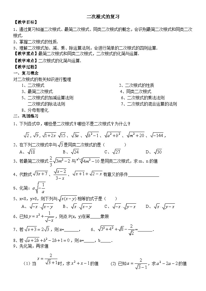 二次根式的复习第1页
