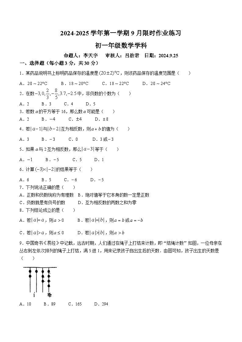 江苏省无锡市东亭中学2024-2025学年七年级上学期9月月考数学试题 (无答案)第1页