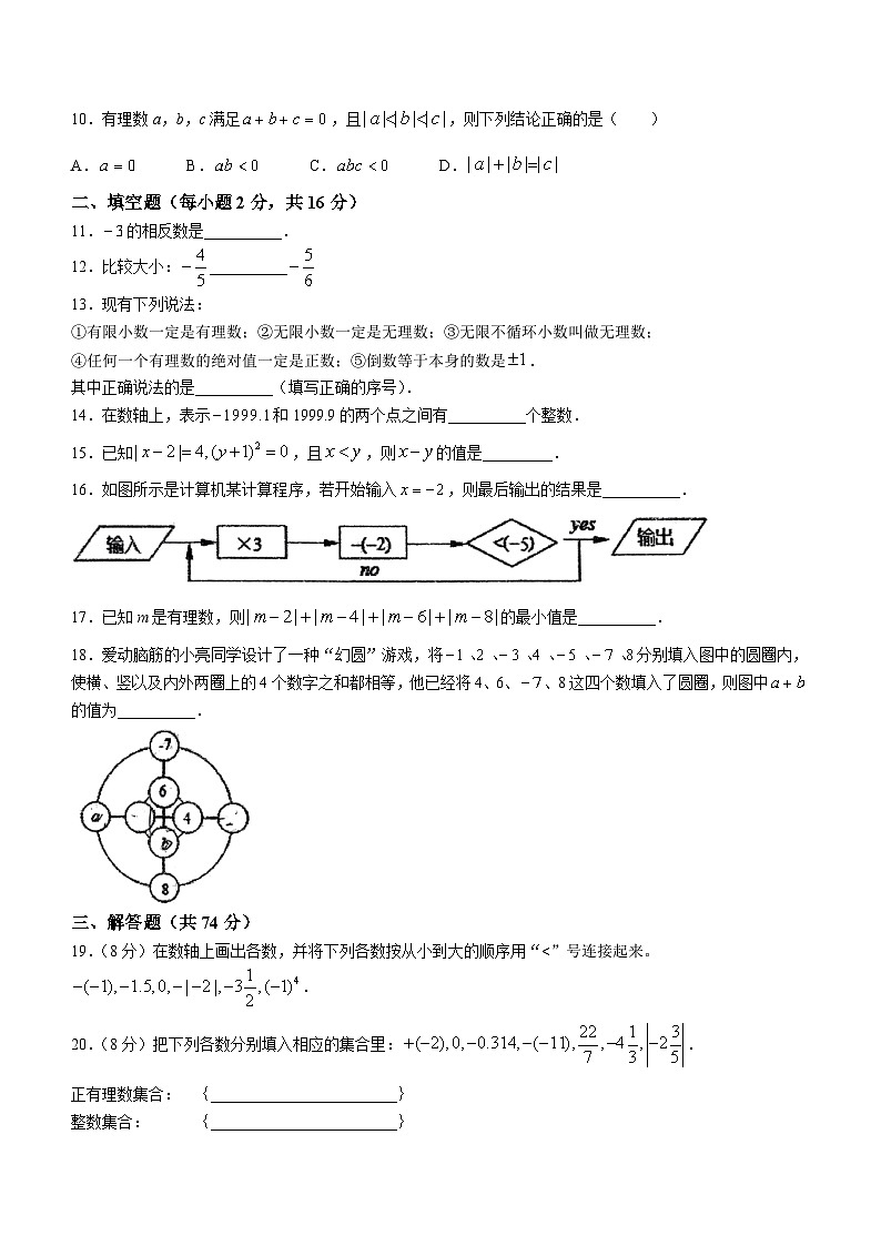 江苏省无锡市东亭中学2024-2025学年七年级上学期9月月考数学试题 (无答案)第2页