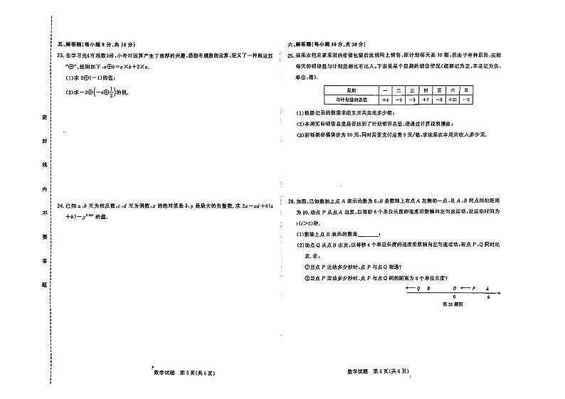 吉林省松原市前郭一中、前郭三中、前郭萨日朗学校2024—2025学年 上学期初中生阶段性学业水平检测七年级 第一次考试    数学试题第3页
