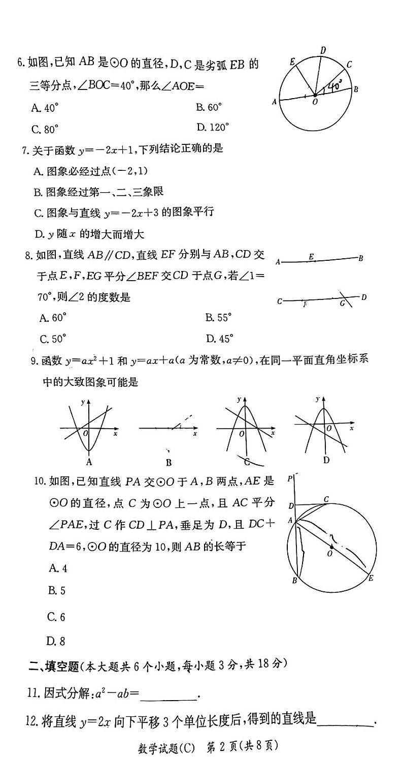 2024年初三上册长郡第一次月考第2页