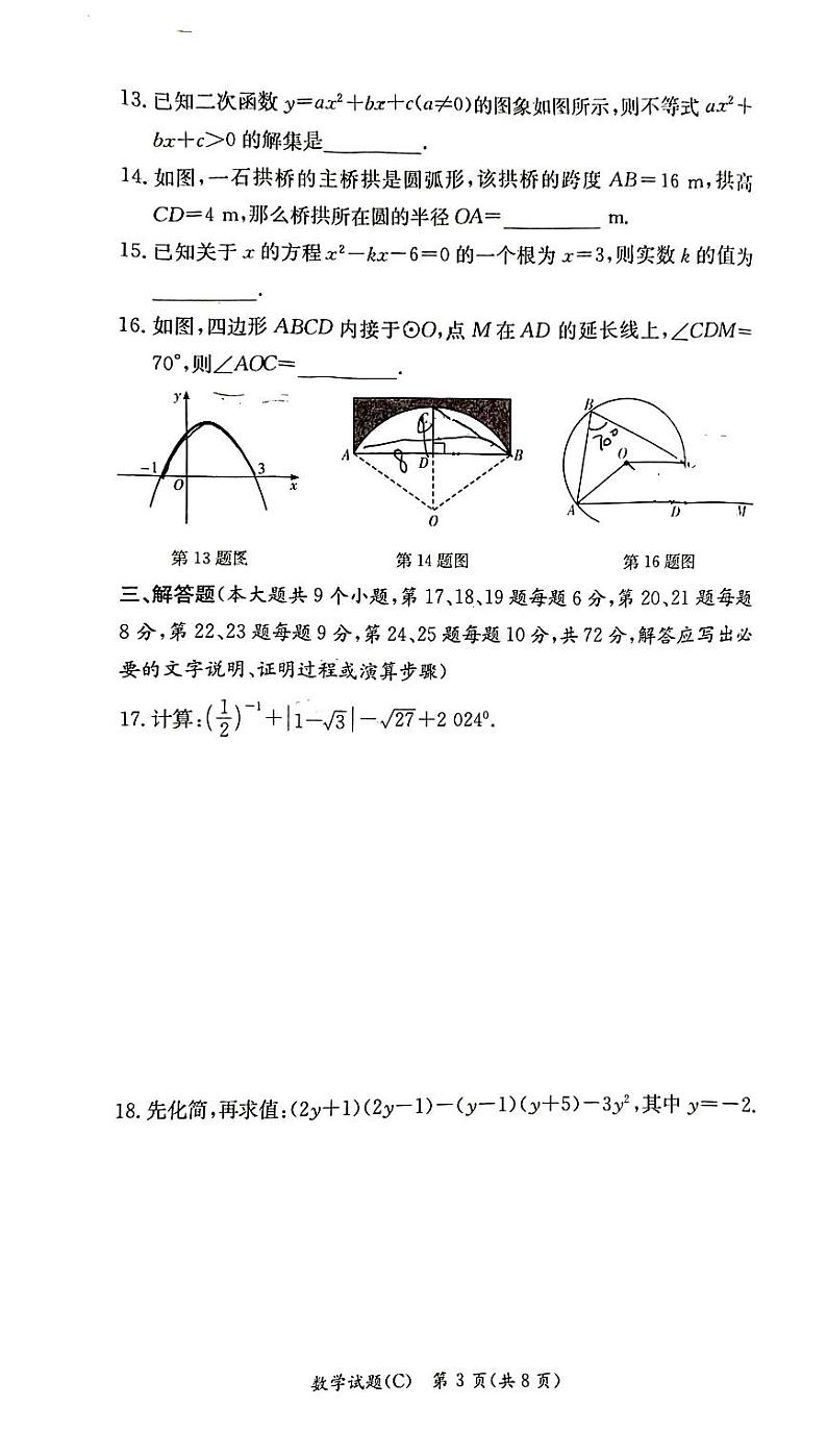 2024年初三上册长郡第一次月考第3页