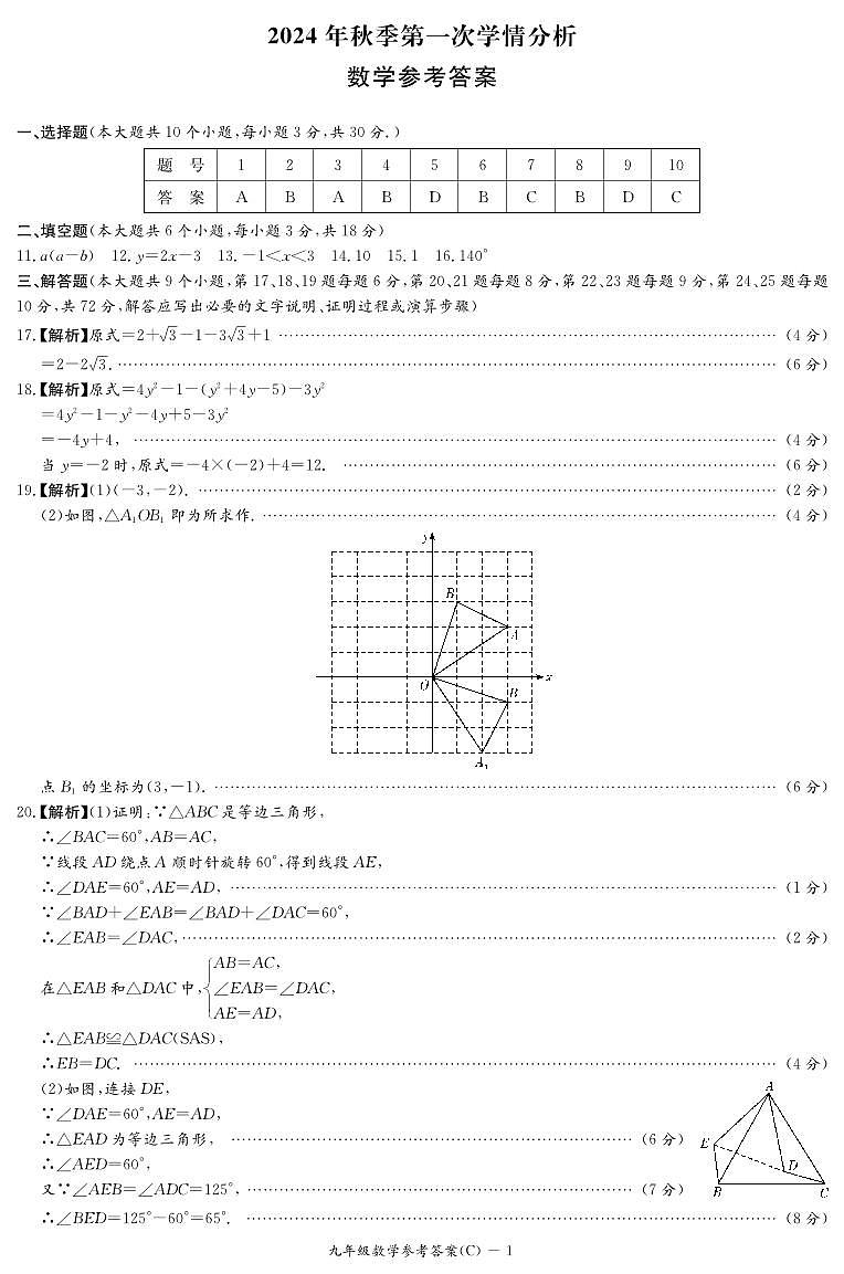 数学答案(长郡初三学情分析)第1页