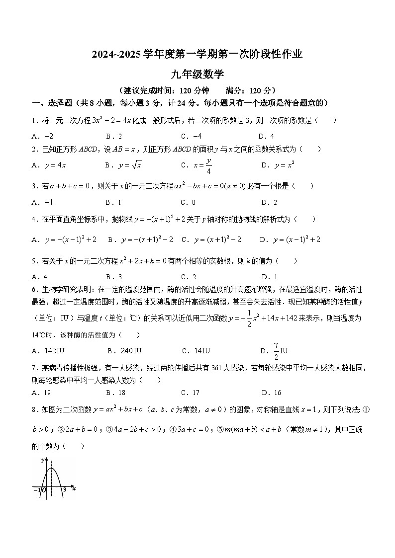 陕西省洛南县城关中学2024-2025学年九年级上学期第一次月考数学试题(无答案)01