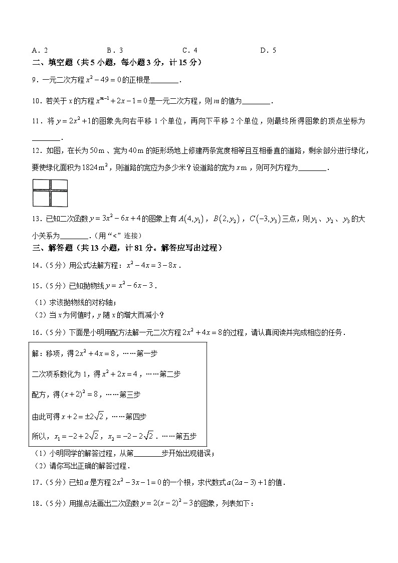 陕西省洛南县城关中学2024-2025学年九年级上学期第一次月考数学试题(无答案)02