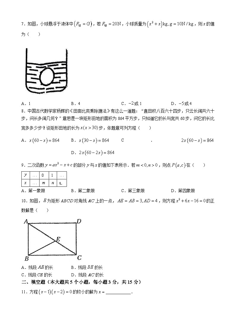 山西省吕梁市中阳县多校2024-2025学年九年级上学期第一次月考数学试题(无答案)第2页