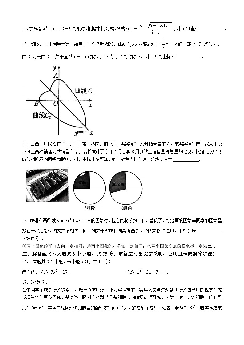 山西省吕梁市中阳县多校2024-2025学年九年级上学期第一次月考数学试题(无答案)第3页