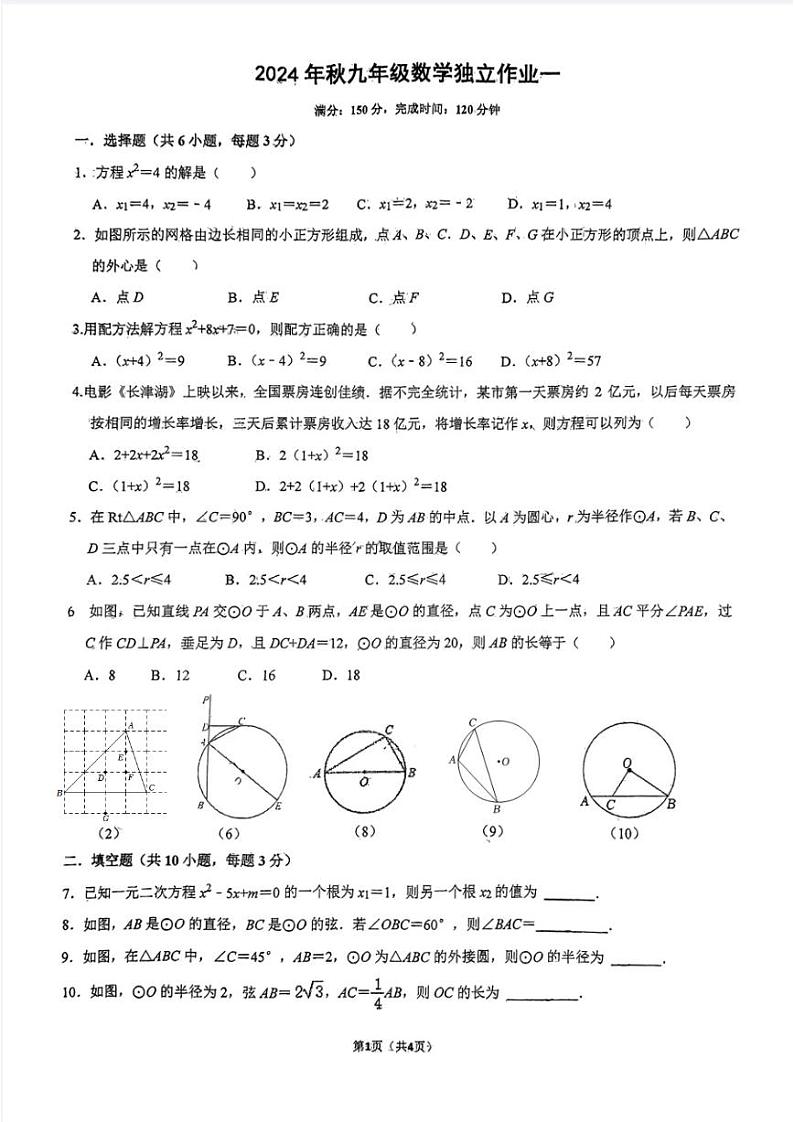 +江苏省泰州市姜堰区实验初级中学2024-2025学年九年级上学期9月月考数学试题第1页