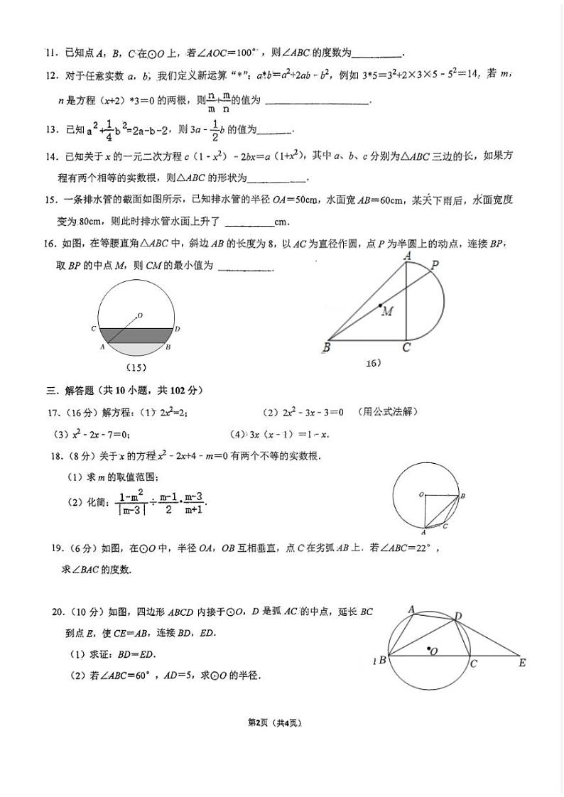+江苏省泰州市姜堰区实验初级中学2024-2025学年九年级上学期9月月考数学试题第2页
