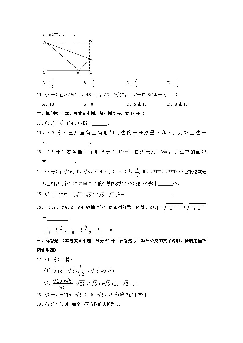 2023-2024学年山东省枣庄市台儿庄区八年级(上)第一次月考数学试卷02