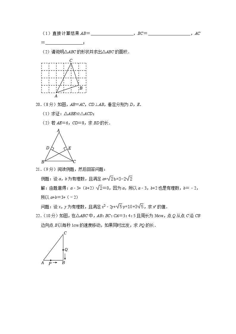 2023-2024学年山东省枣庄市台儿庄区八年级(上)第一次月考数学试卷03
