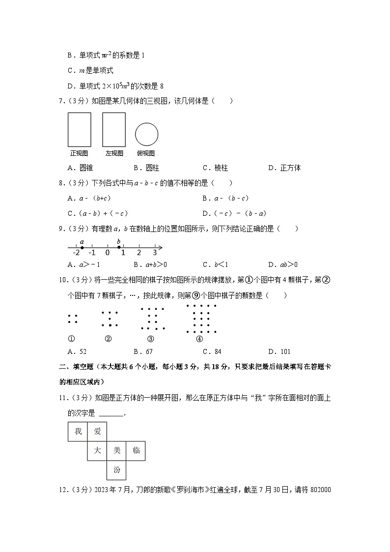 2023-2024学年山东省菏泽市东明县七年级(上)期中数学试卷02