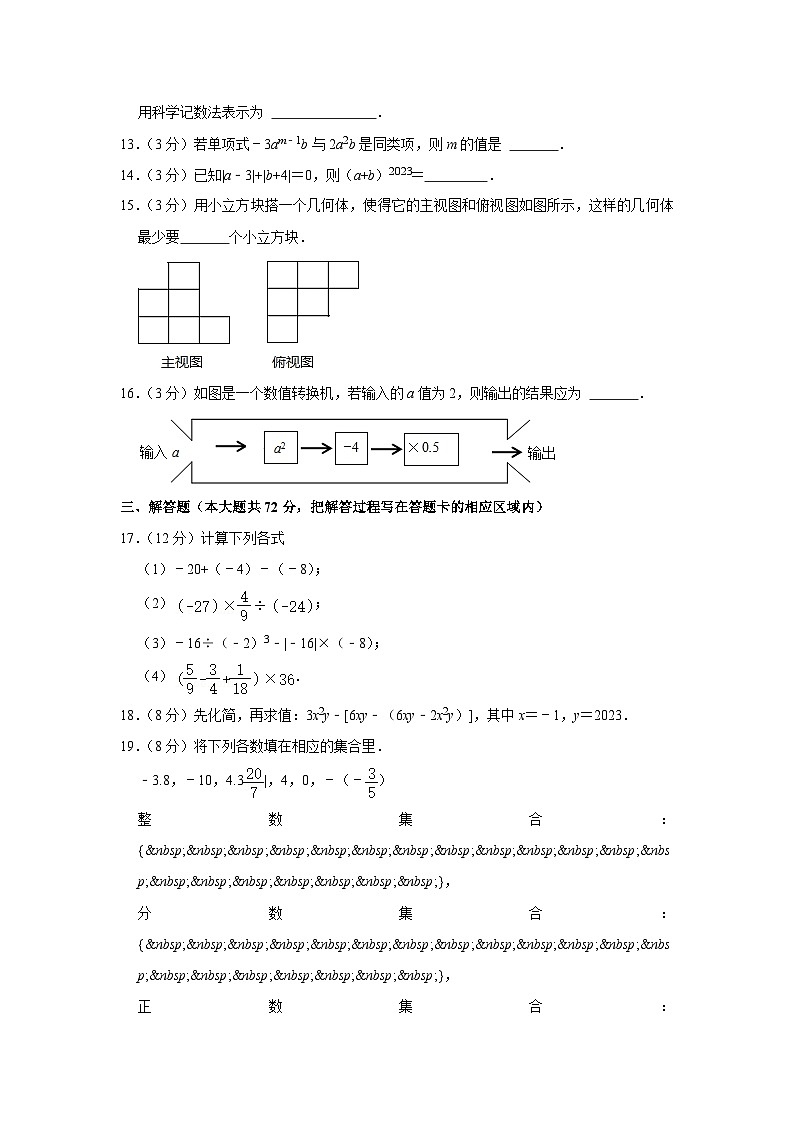 2023-2024学年山东省菏泽市东明县七年级(上)期中数学试卷03