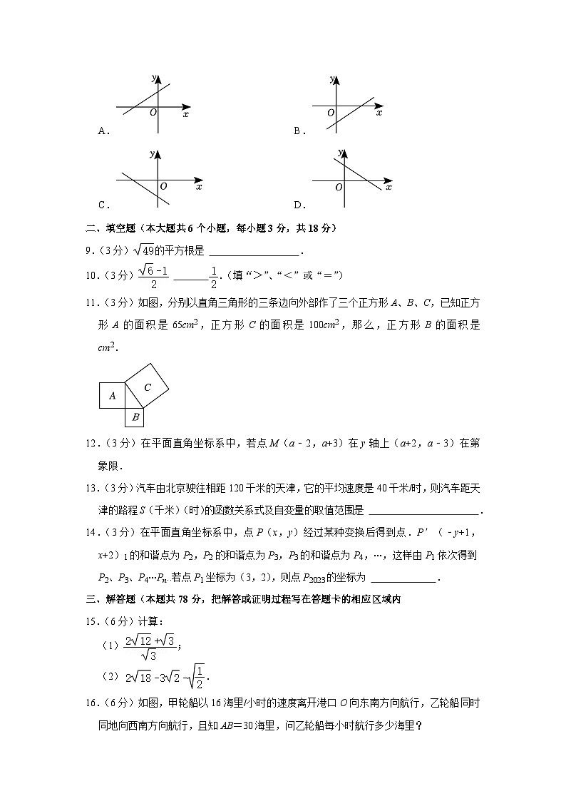 2023-2024学年山东省菏泽市鄄城县八年级(上)期中数学试卷02