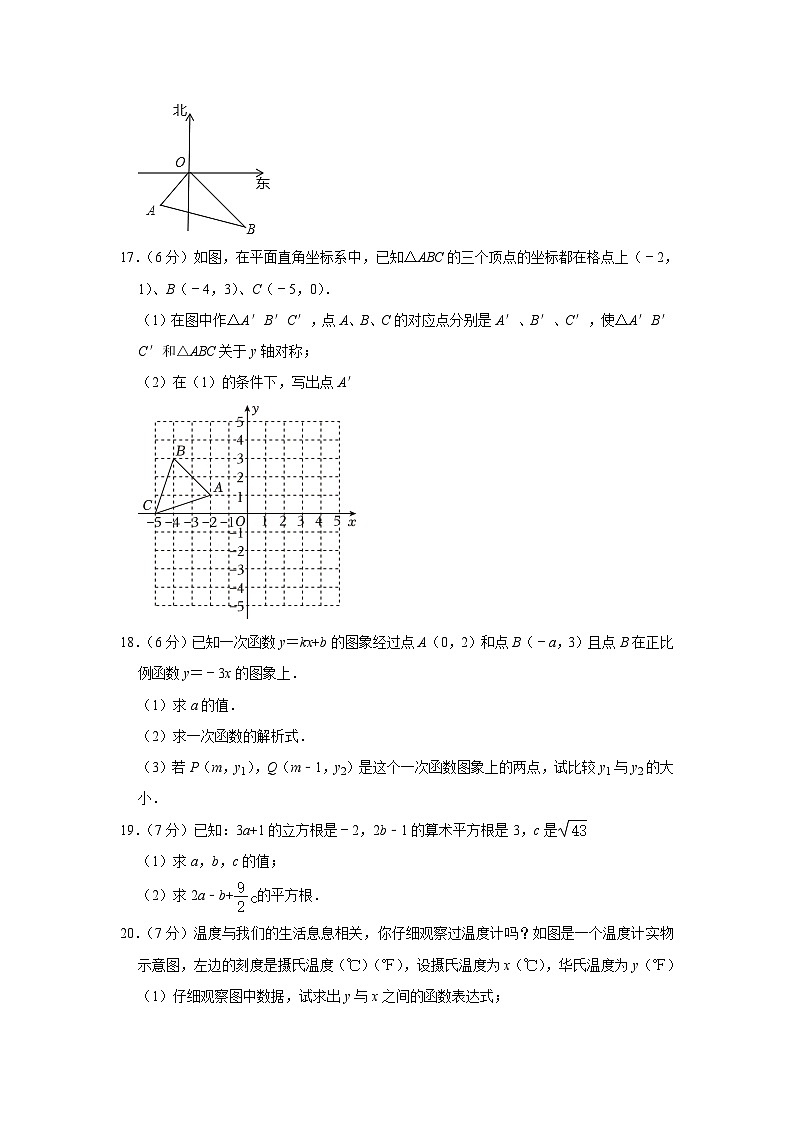 2023-2024学年山东省菏泽市鄄城县八年级(上)期中数学试卷03