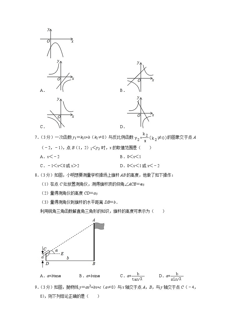 2023-2024学年山东省威海市荣成实验联盟九年级(上)期中数学试卷(五四学制)02