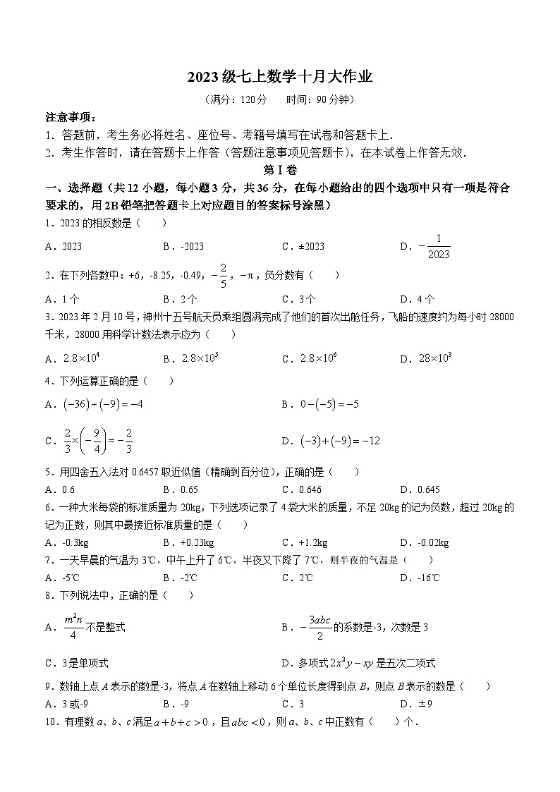 2023-2024学年新疆乌鲁木齐七年级(上)月考数学试卷(10月份)01