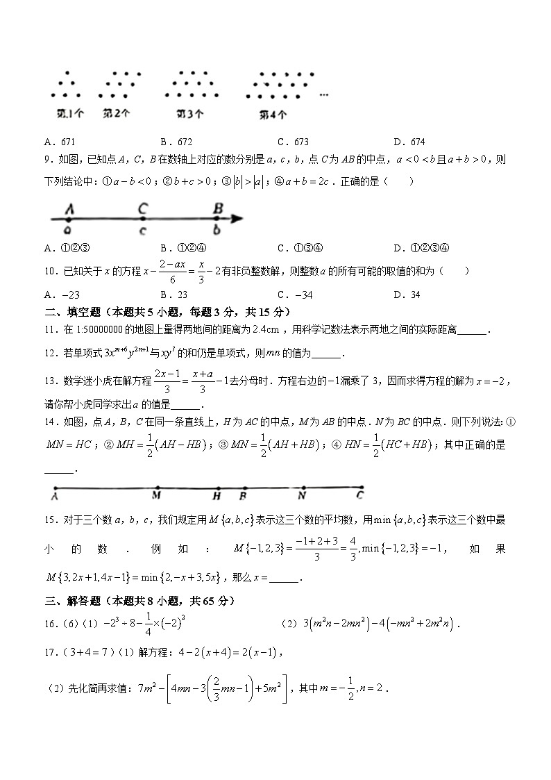 2023-2024学年辽宁省鞍山市立山区第五十一中学七年级(上)月考数学试卷(12月份)第2页