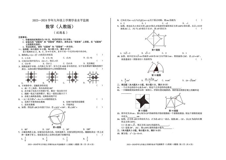 2023-2024学年安徽省芜湖四十三中九年级(上)月考数学试卷(10月份)第1页