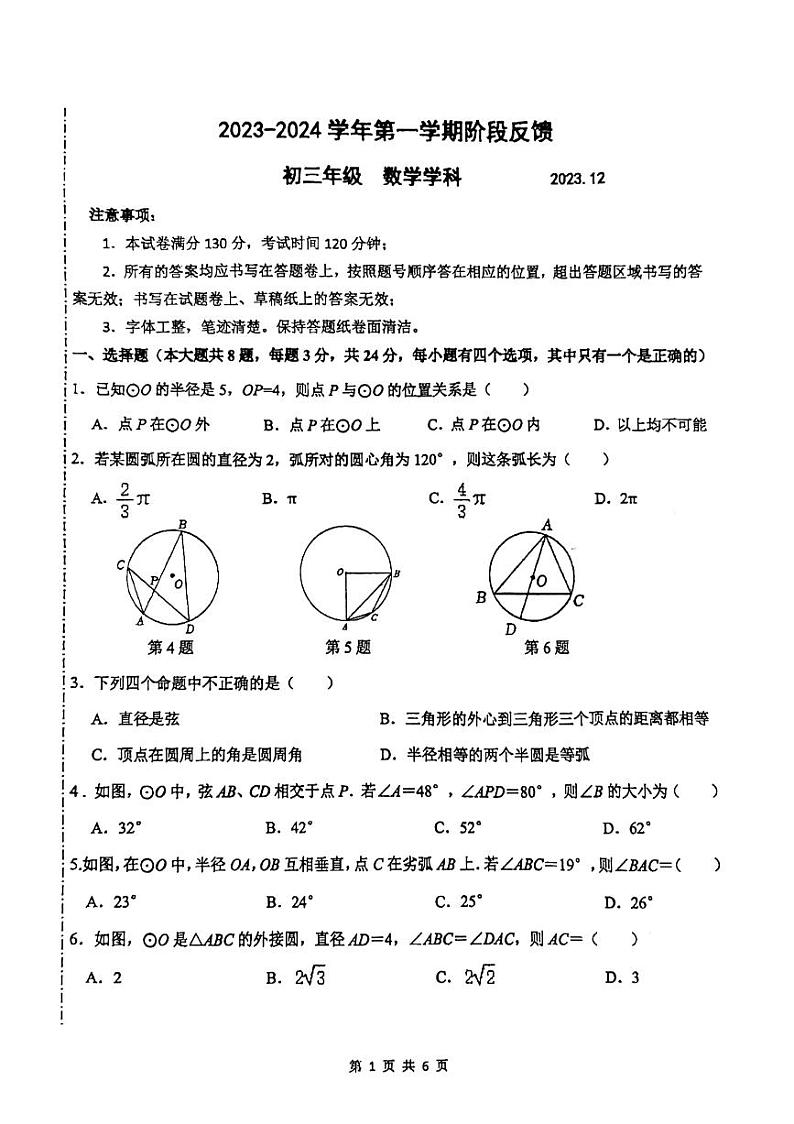2023-2024学年江苏省苏州市工业园区金鸡湖中学九年级(上)月考数学试卷(12月份)第1页