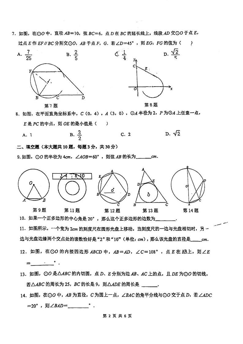 2023-2024学年江苏省苏州市工业园区金鸡湖中学九年级(上)月考数学试卷(12月份)第2页