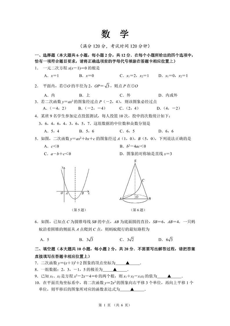 2023-2024学年江苏省南京市鼓楼区金陵汇文学校九年级(上)月考数学试卷(12月份)第1页