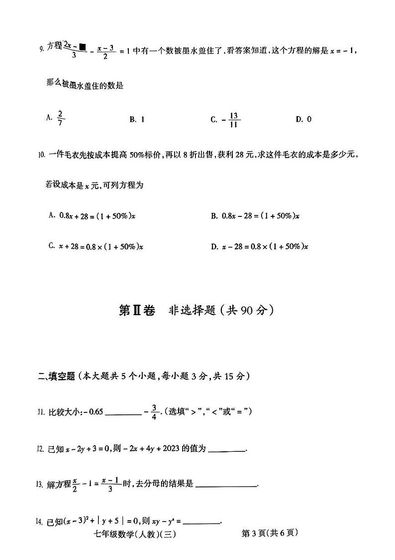 2023-2024学年山西省大同市阳高县部分学校七年级(上)月考数学试卷(12月份)第3页