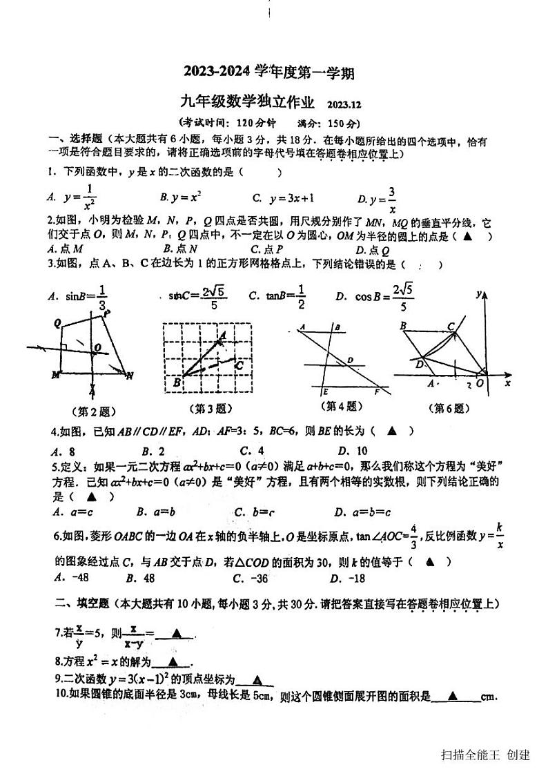 2023-2024学年江苏省泰州九年级(上)月考数学试卷(12月份)01