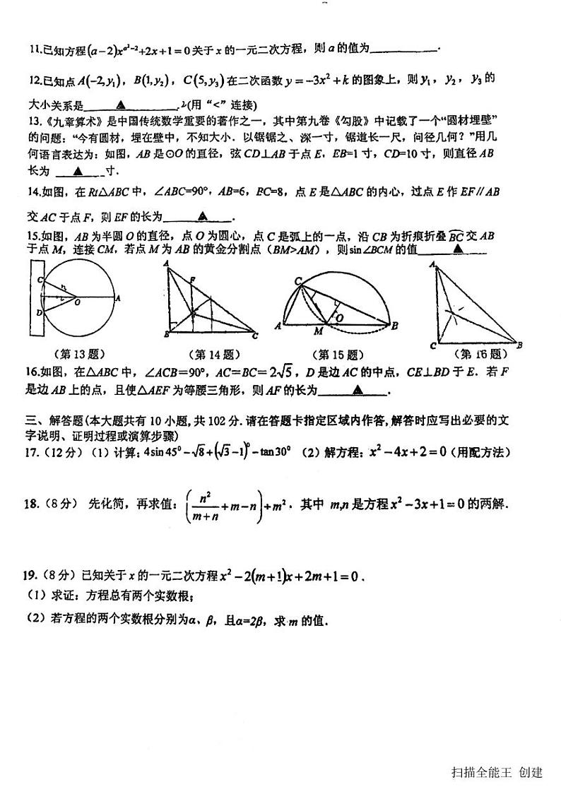2023-2024学年江苏省泰州九年级(上)月考数学试卷(12月份)02