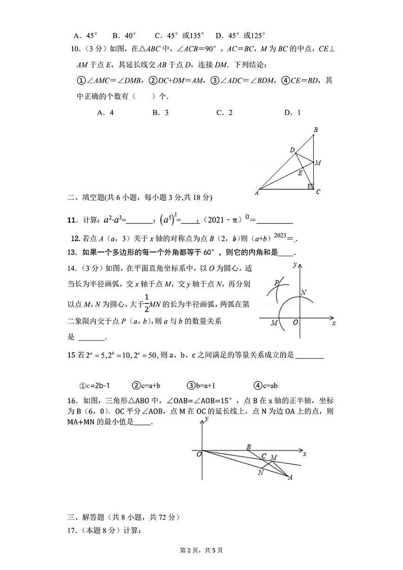 2023-2024学年湖北省武汉市黄陂区部分学校八年级(上)月考数学试卷(12月份)02