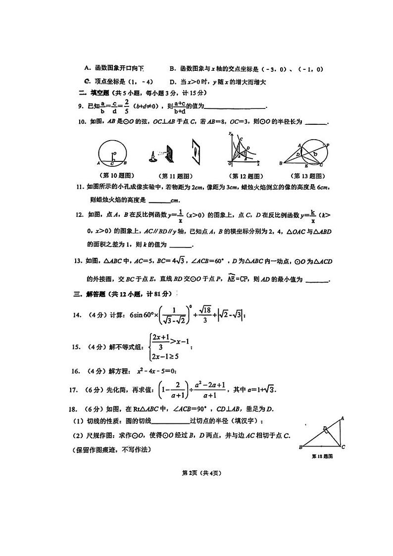 2023-2024学年陕西省西安市国际港务区陆港中学九年级(上)第二次月考数学试卷第2页