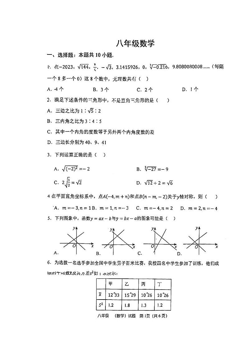 2023-2024学年河南省郑州市中原区八年级(上)第二次月考数学试卷01