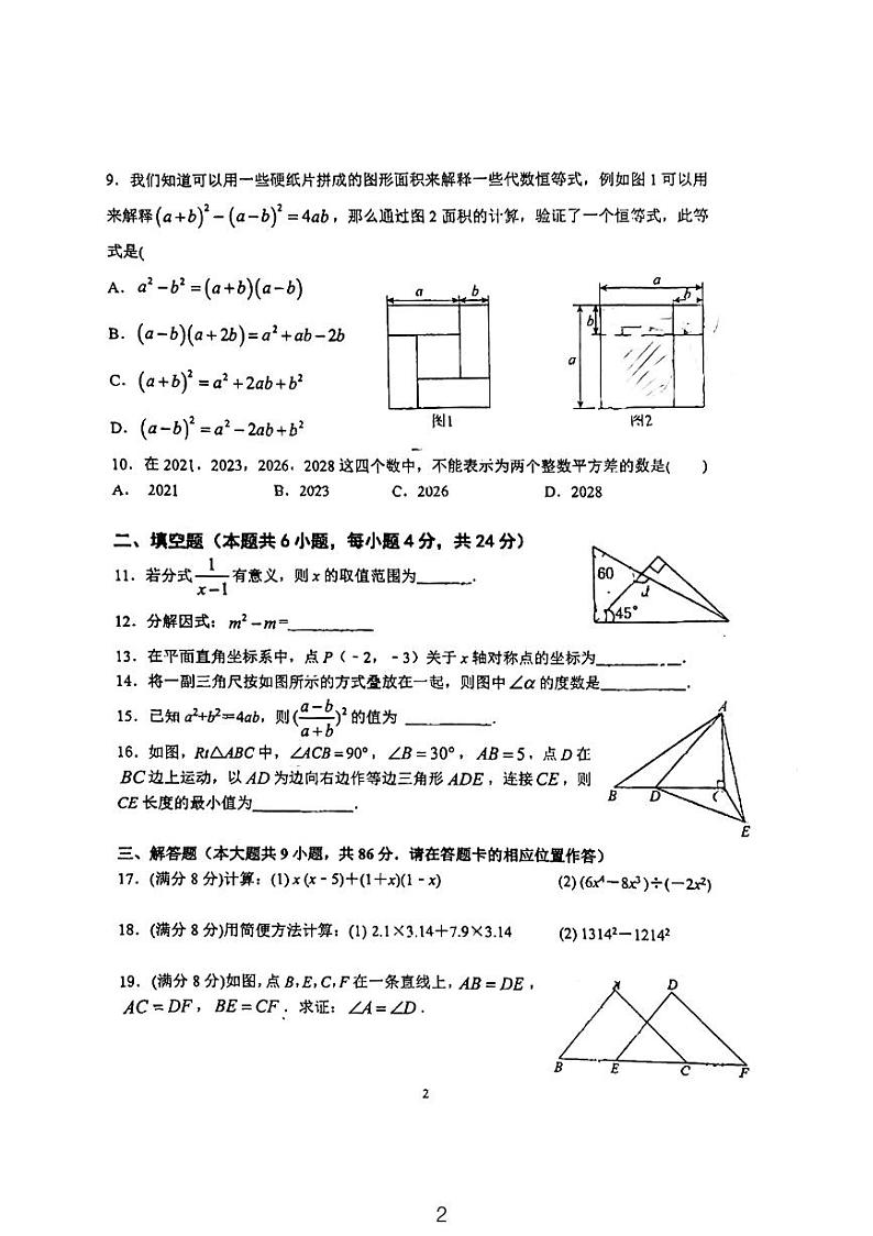 2023-2024学年福建省福州四中桔园洲中学八年级(上)适应性数学试卷(12月份)第2页