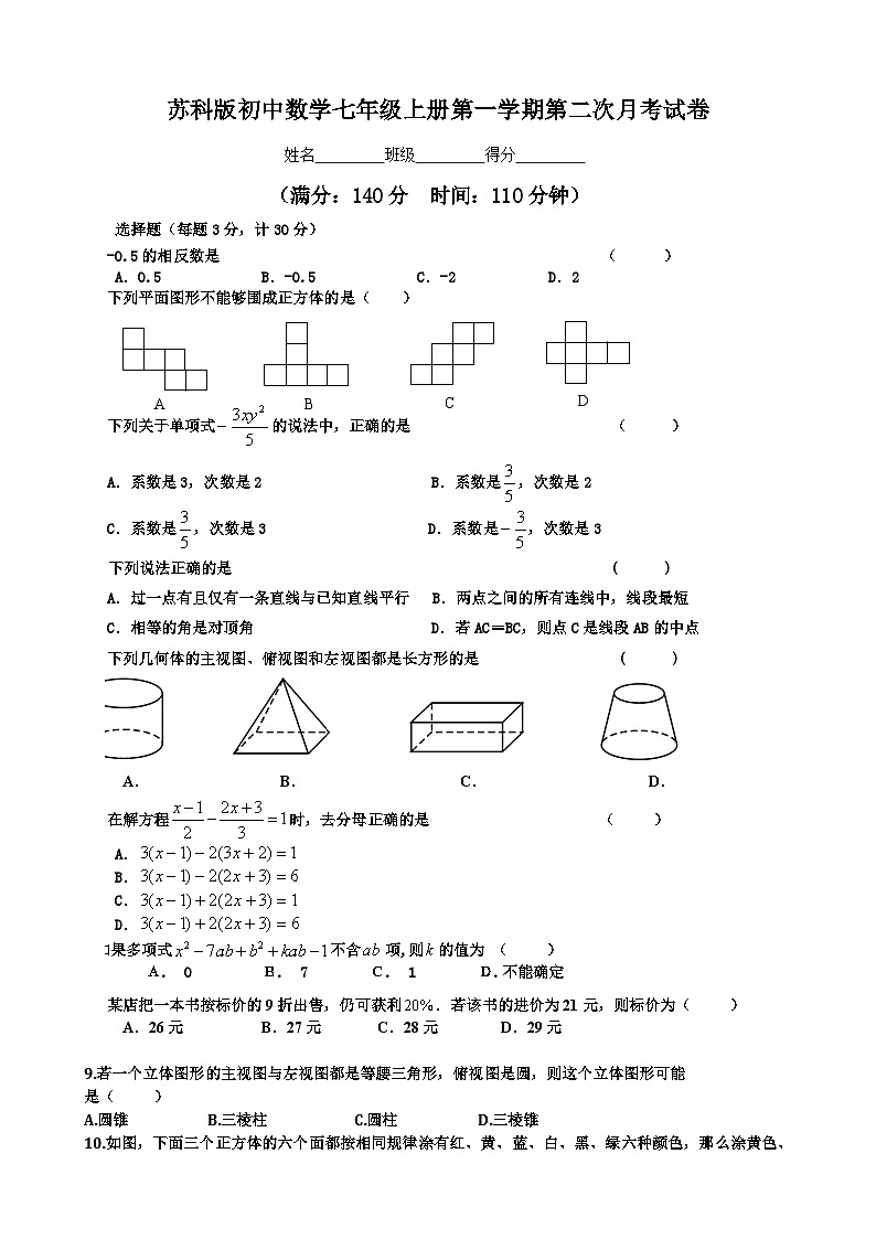 2023-2024学年江苏省徐州市邳州市新城中学七年级(上)第二次月考数学试卷 (1)第1页