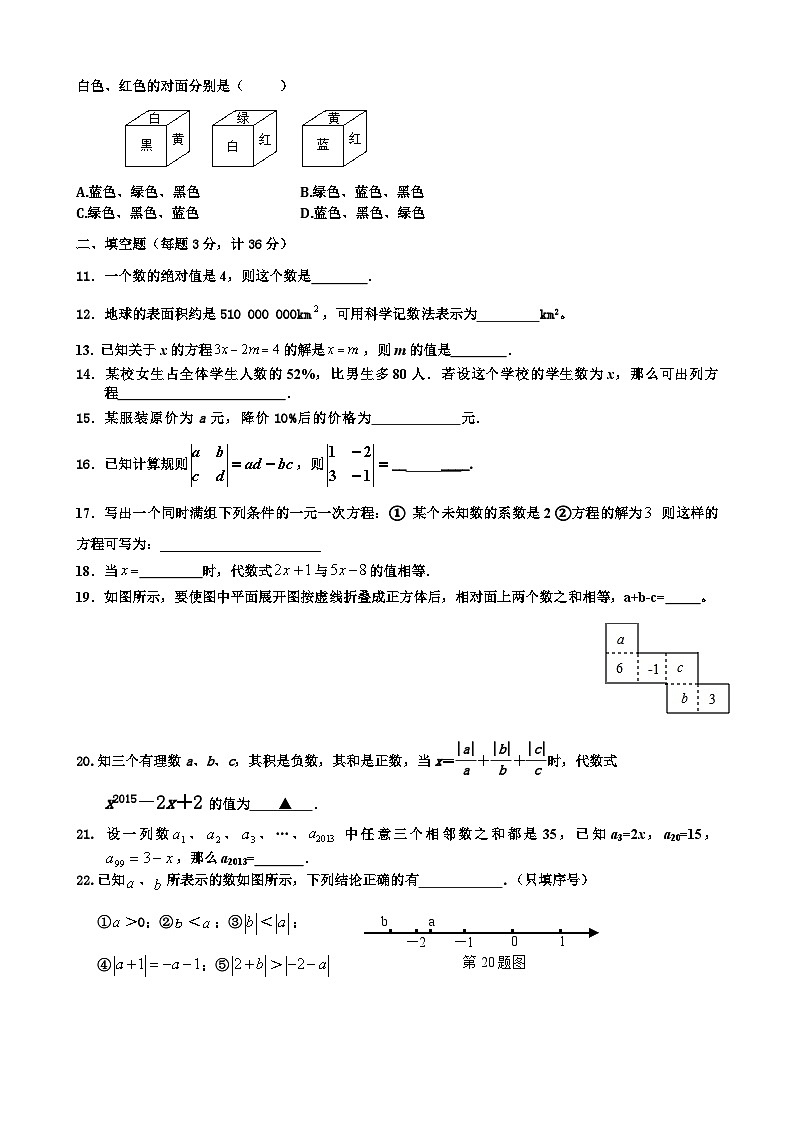 2023-2024学年江苏省徐州市邳州市新城中学七年级(上)第二次月考数学试卷 (1)第2页