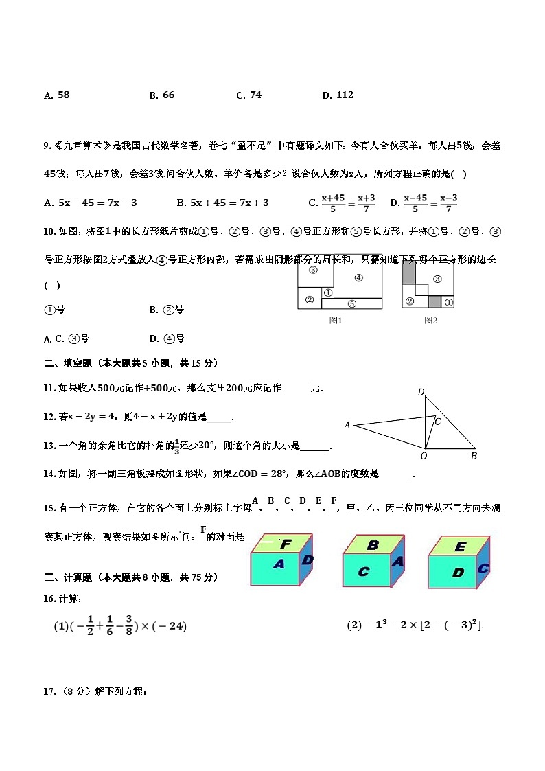 河南省信阳市息县重点学校2023-2024学年七年级上学期人教版数学期末冲刺卷(一)(含答案)第2页