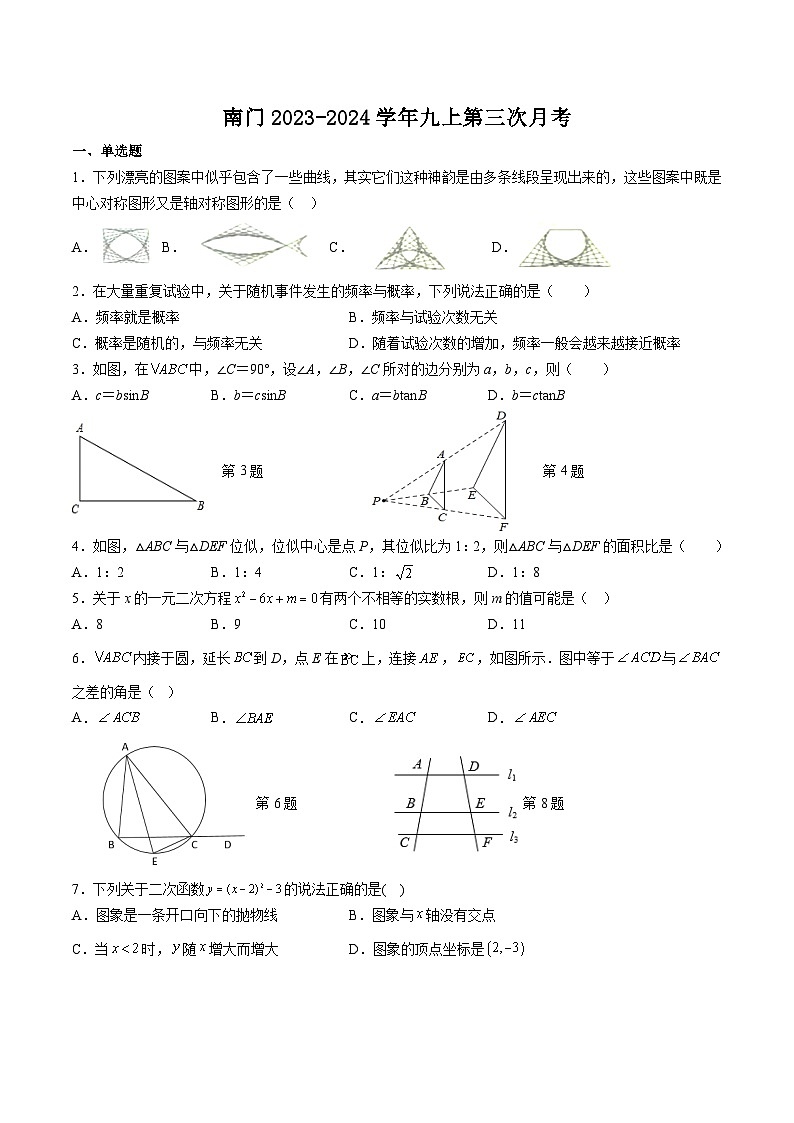 2023-2024学年福建省莆田市城厢区南门学校九年级(上)第三次月考数学试卷第1页