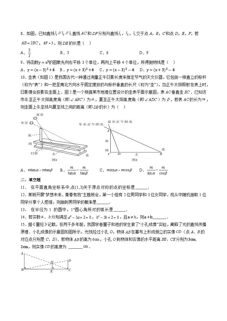 2023-2024学年福建省莆田市城厢区南门学校九年级(上)第三次月考数学试卷第2页
