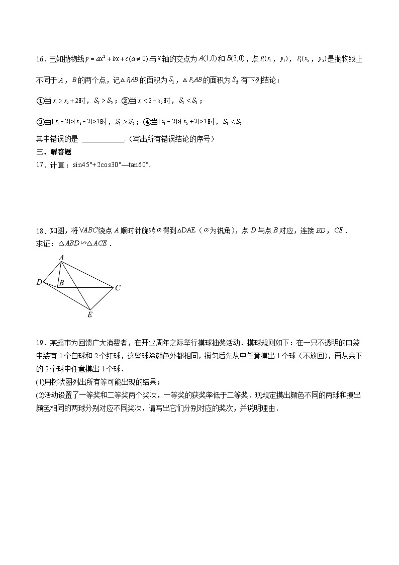 2023-2024学年福建省莆田市城厢区南门学校九年级(上)第三次月考数学试卷第3页