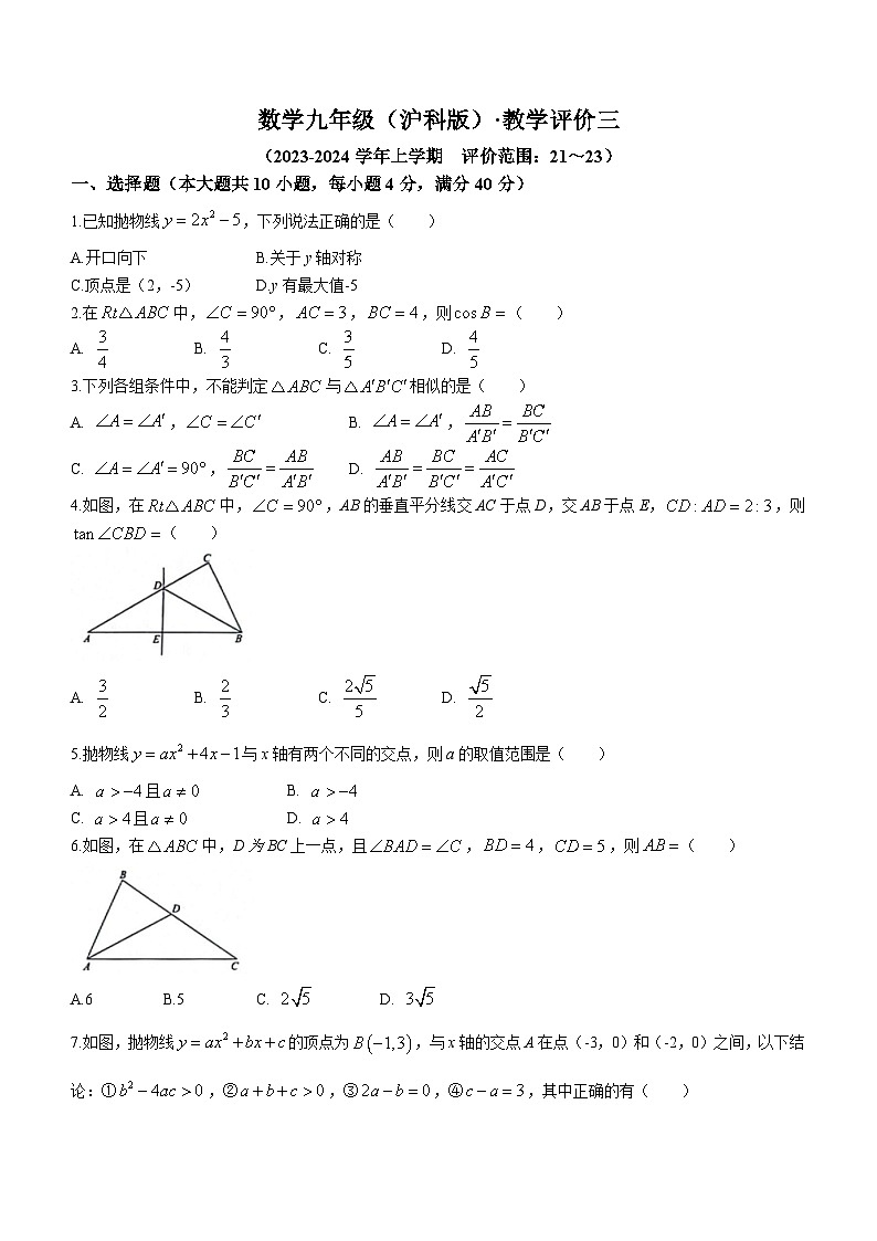 2023-2024学年安徽省亳州市蒙城县九年级(上)月考数学试卷(12月份)01