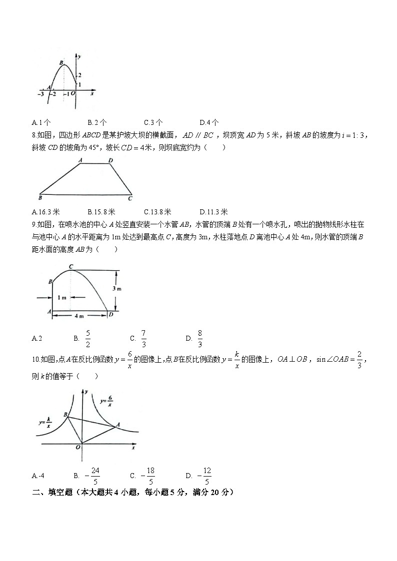 2023-2024学年安徽省亳州市蒙城县九年级(上)月考数学试卷(12月份)02